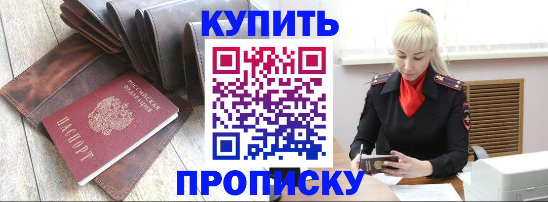 прописка штамп в Шарье