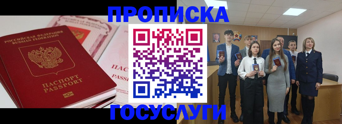 прописка для военкомата в Шарье