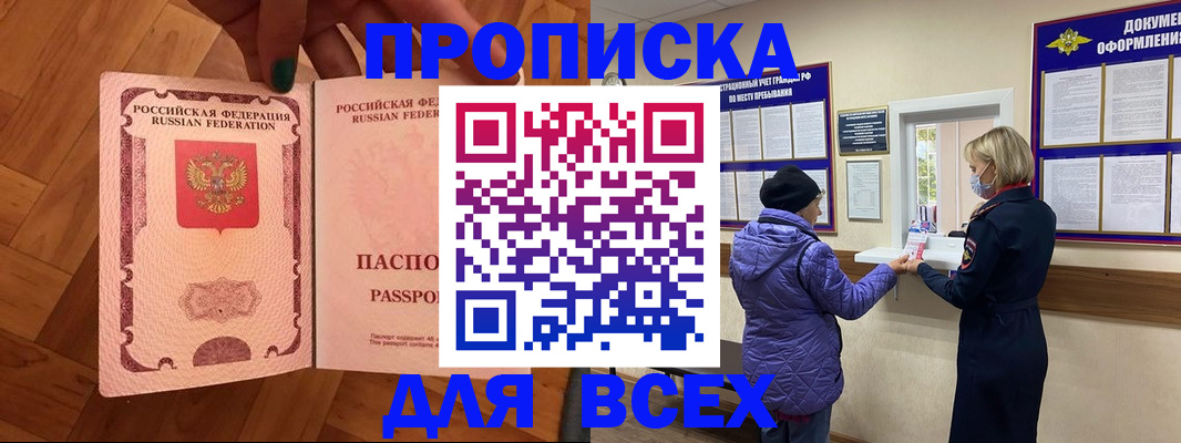 прописка ребенка в Шарье